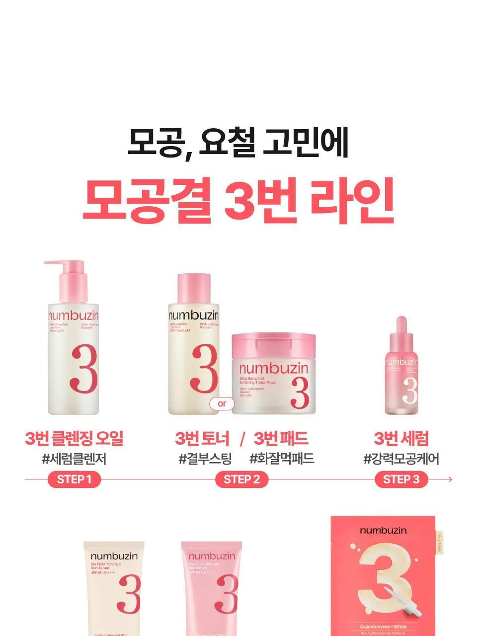 [파데프리] 넘버즈인 3번 도자기결 톤업베이지 선크림 50ml 기획 2종 (블러/글로우) 상세페이지 49